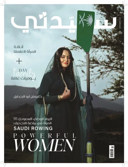 "سيدتي" تتحول لمجلة شهرية بمحتوى مطوّر وتصميم عصري