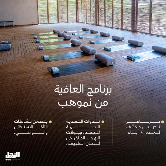  فعاليات متنوعة وأنشطة صحية في مهرجان "العُلا للاستجمام والاسترخاء"