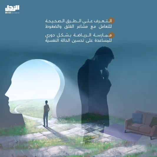 في اليوم العالمي للصحة النفسية.. إرشادات مهمة لتوفير الرعاية السليمة