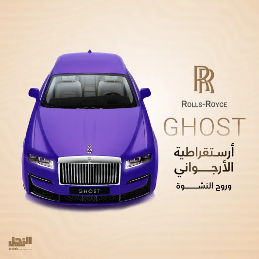 Rolls-Royce Ghost.. سيارة مهيبة تعانق الطرقات