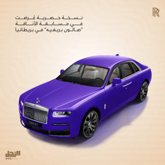 Rolls-Royce Ghost.. سيارة مهيبة تعانق الطرقات