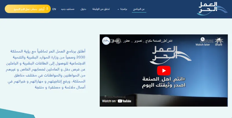 كيف تعمل منصة العمل الحر؟ وكيف تحقق أعلى استفادة منها؟