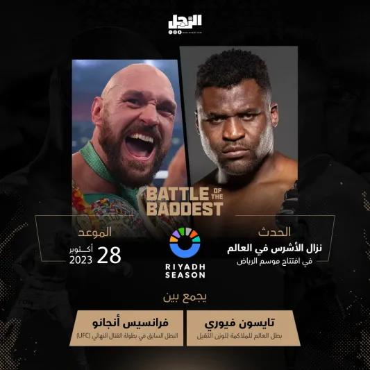 "مايك تايسون" يصل الرياض لحضور نزال "أشرس رجل على وجه الأرض"