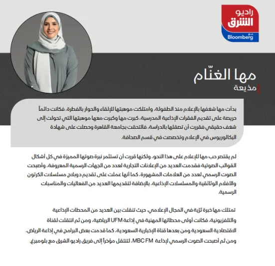 SRMG تطلق بودكاست الشرق وإذاعة راديو الشرق مع بلومبرغ 