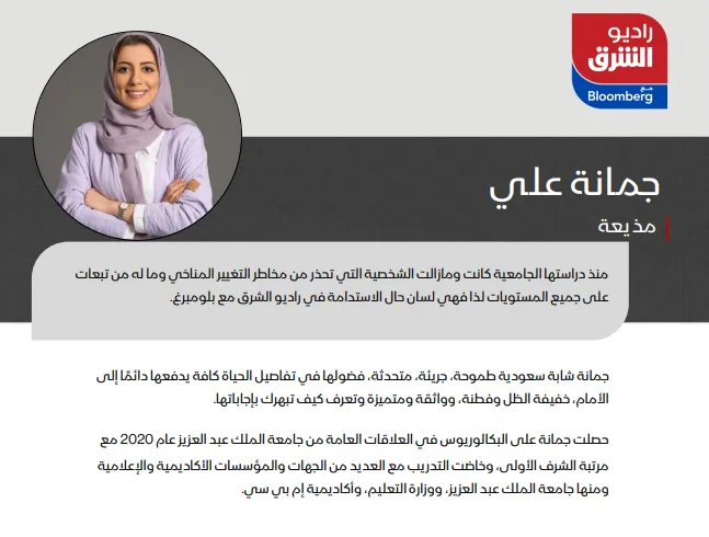 SRMG تطلق بودكاست الشرق وإذاعة راديو الشرق مع بلومبرغ 