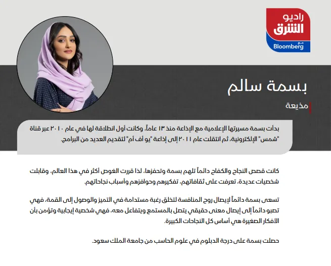 SRMG تطلق بودكاست الشرق وإذاعة راديو الشرق مع بلومبرغ 