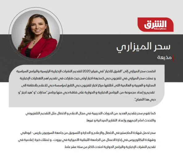 SRMG تطلق بودكاست الشرق وإذاعة راديو الشرق مع بلومبرغ 