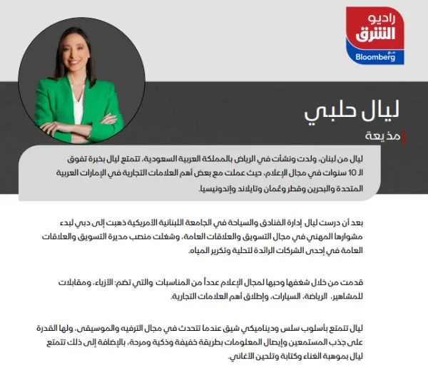 SRMG تطلق بودكاست الشرق وإذاعة راديو الشرق مع بلومبرغ 