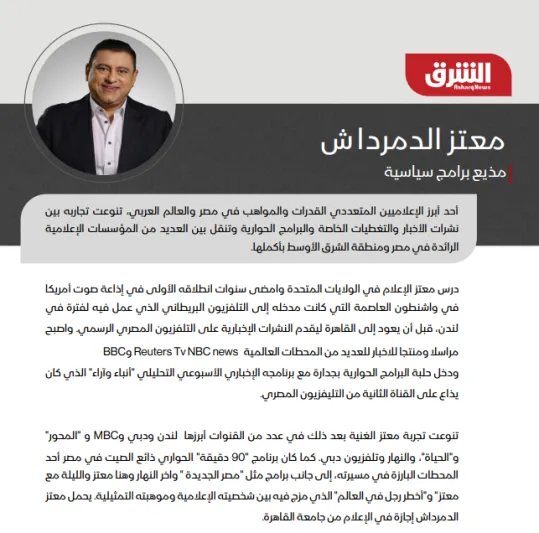 SRMG تطلق بودكاست الشرق وإذاعة راديو الشرق مع بلومبرغ 