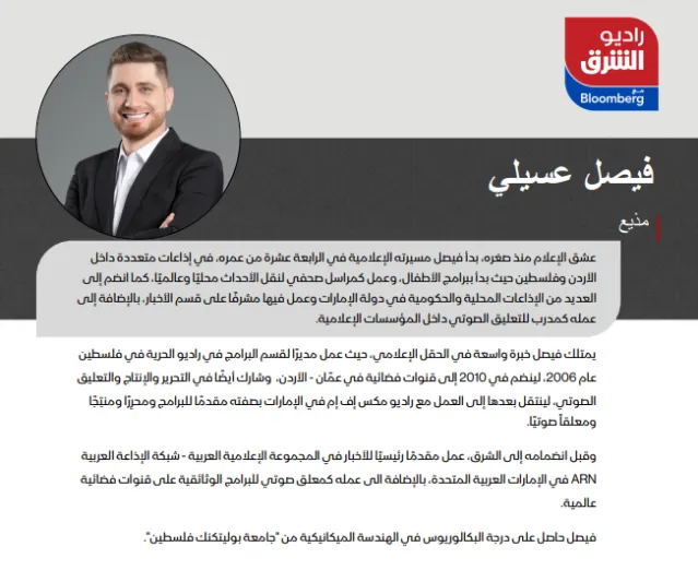 SRMG تطلق بودكاست الشرق وإذاعة راديو الشرق مع بلومبرغ 