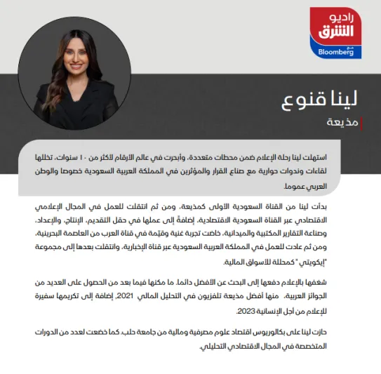 SRMG تطلق بودكاست الشرق وإذاعة راديو الشرق مع بلومبرغ 