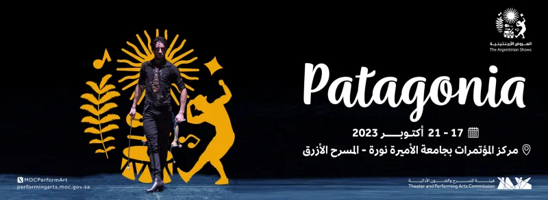 هيئة المسرح تدشن ثاني "العروض الأرجنتينية" في الرياض