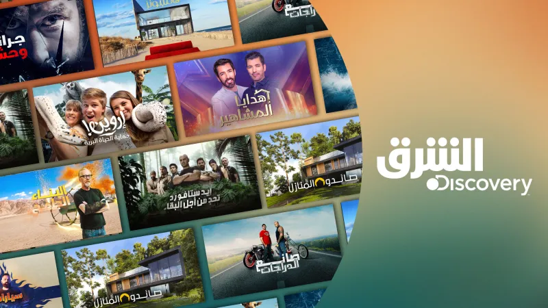 SRMG و"وارنر براذرز ديسكفري" تطلقان الشرق ديسكفري.. منصّة المحتوى التثقيفي-الترفيهي باللغة العربية