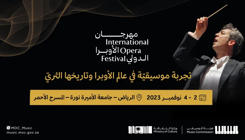 الرياض تستضيف مهرجان الأوبرا الدولي 2 نوفمبر
