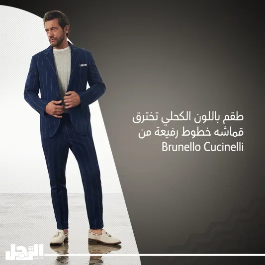 الرفاهية الصامتة.. بيوت الأزياء العالمية تحاكي أذواق النخبة الرفاهية الصامتة.. بيوت الأزياء العالمية تحاكي أذواق النخبة