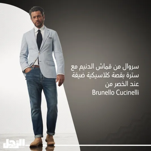 الرفاهية الصامتة.. بيوت الأزياء العالمية تحاكي أذواق النخبة الرفاهية الصامتة.. بيوت الأزياء العالمية تحاكي أذواق النخبة