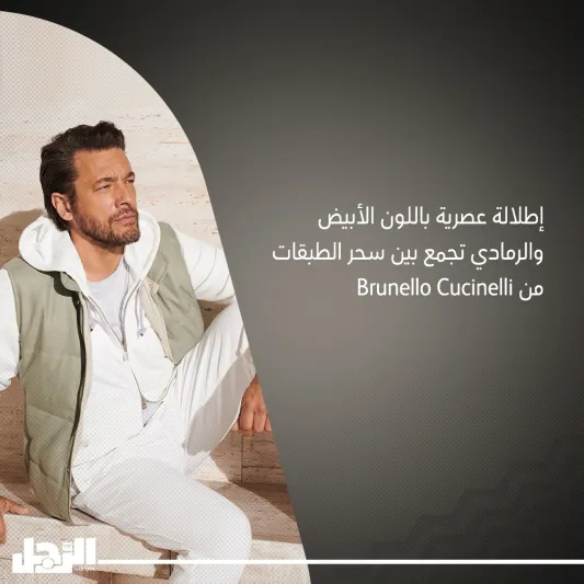 الرفاهية الصامتة.. بيوت الأزياء العالمية تحاكي أذواق النخبة الرفاهية الصامتة.. بيوت الأزياء العالمية تحاكي أذواق النخبة