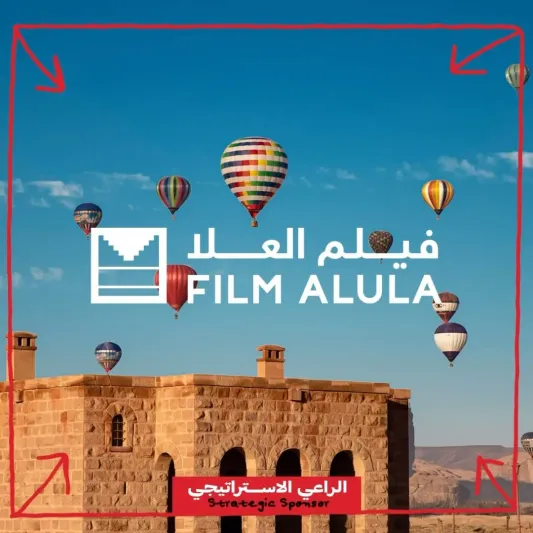 "فيلم العلا" راعٍ استراتيجي لمهرجان البحر الأحمر السينمائي