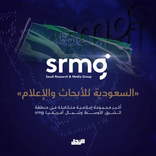 المجموعة السعودية للأبحاث والإعلام تحقق أعلى أرباح فصلية منذ إدراجها