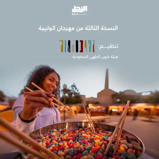 تعرف على.. فعاليات مهرجان "الوليمة للطعام السعودي"