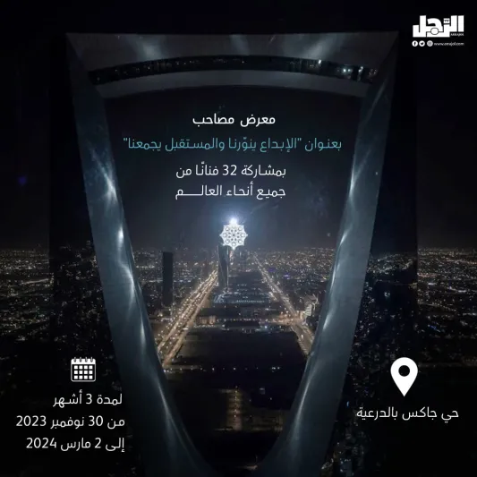 30 نوفمبر.. انطلاق النسخة الثالثة من "نور الرياض 2023" بشعار "قمر على رمال الصحراء"