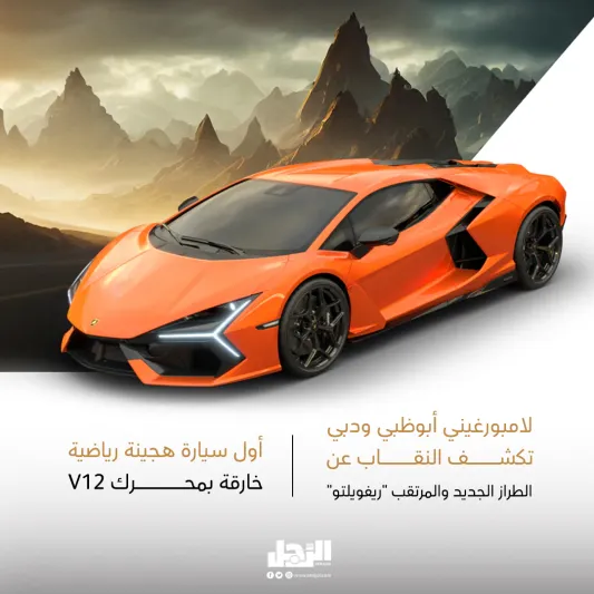 لامبورغيني ريفويلتو.. جميلة متوحشة تتقن التنفس الطبيعي والزئير الغاضب