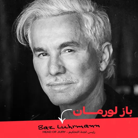 مهرجان البحر الأحمر السينمائي يكشف عن أعضاء لجنة التحكيم والمكرمين