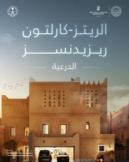 الدرعية تطلق مشروعًا سكنيًا على الطراز النجدي