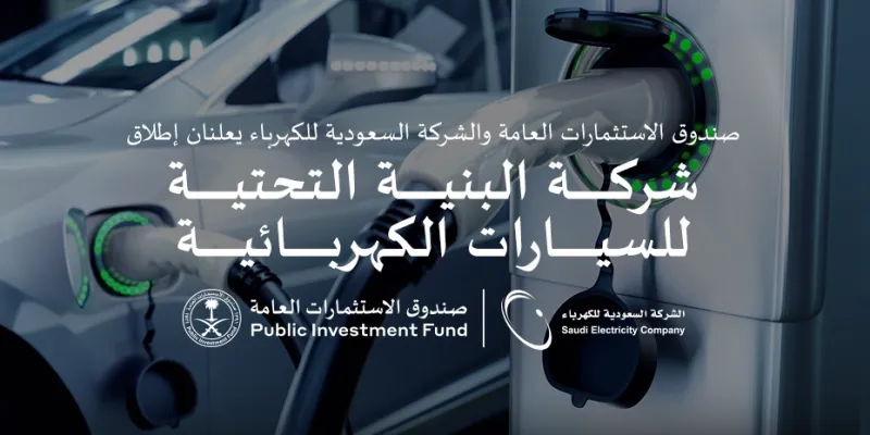 شركة البنية التحتية للمركبات الكهربائية تطلق علامتها التجارية "EVIQ"
