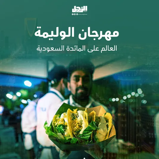 تعرف على.. فعاليات مهرجان "الوليمة للطعام السعودي"