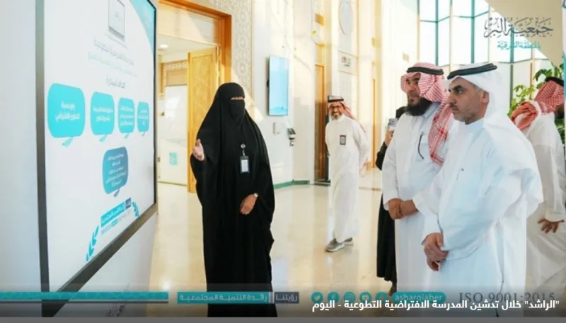 استحداث أول مدرسة افتراضية تطوعية في المملكة بالمنطقة الشرقية