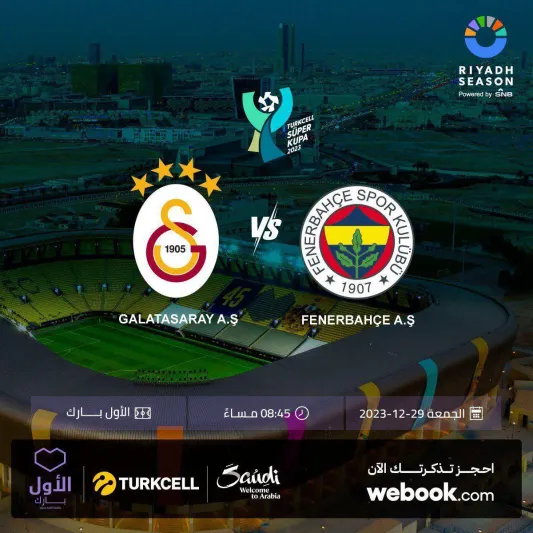 موسم الرياض يعلن موعد "ليلة الأبطال" بين جالطة سراي وفنربخشة 