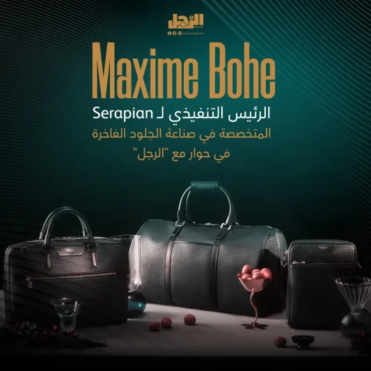 Maxime Bohe الرئيس التنفيذي لـ Serapian:  نقدم ندرة حقيقية  وزبائننا يبحثون عن الرفاهية الرصينة