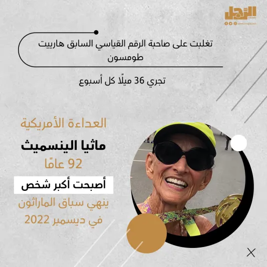 أشخاص حققوا إنجازات عظيمة بعد الـ 90