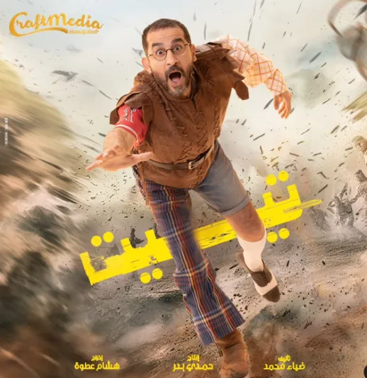 " تييت".. مسرحية جديدة لأحمد حلمي بموسم الرياض