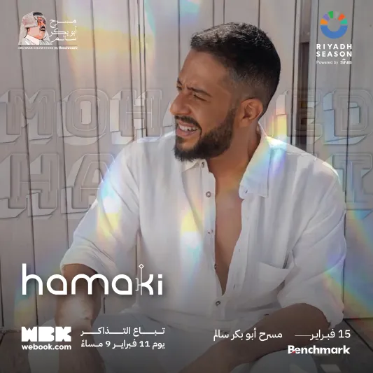 حفلات عيد الحب 2024.. الطرب والرومانسية يجتمعان سويًا في السعودية