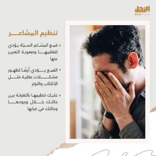 10 طرق فعالة للتغلب على العواطف