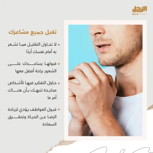 10 طرق فعالة للتغلب على العواطف