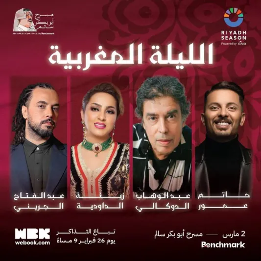 ليلة طرب أصيل... كوكبة من فناني المغرب تشعل سماء موسم الرياض