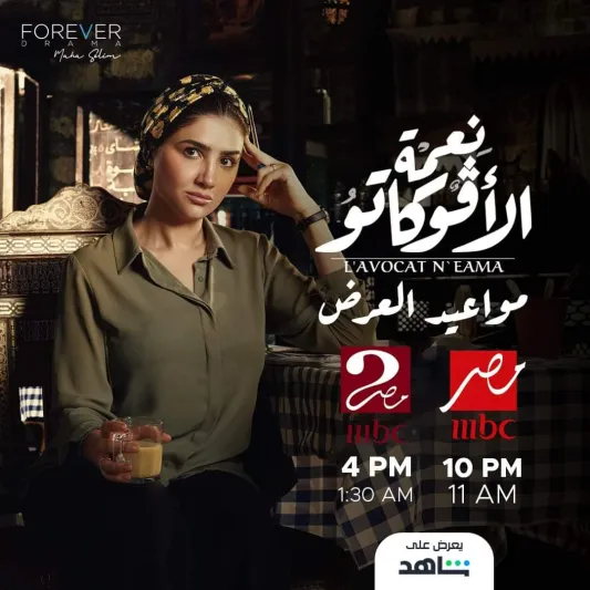 مسلسل "نعمة الأفوكاتو" الحلقة الأخيرة.. مقتل "سارة" وزواج "نعمة" (فيديو)