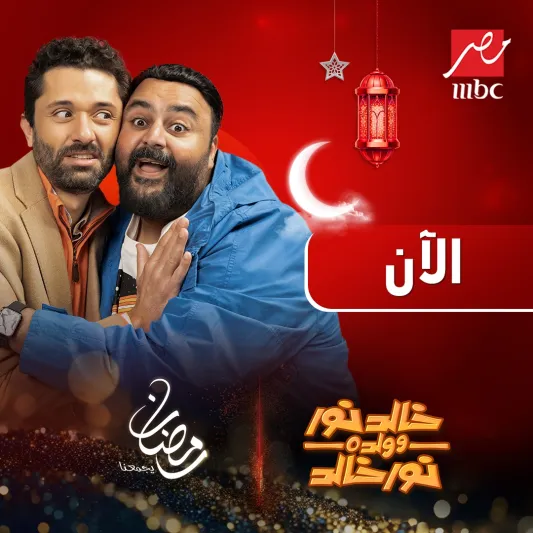 مسلسل "خالد نور وولده نور خالد" الحلقة 7.. "خالد" و"نور" في قبضة الشرطة (فيديو)