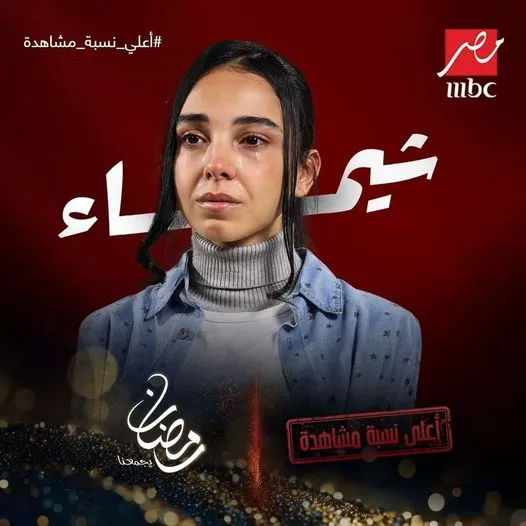 مسلسل "أعلى نسبة مشاهدة" الحلقة الـ 13.. "شيماء" تخسر "طارق" وتتزوج "ياسر"