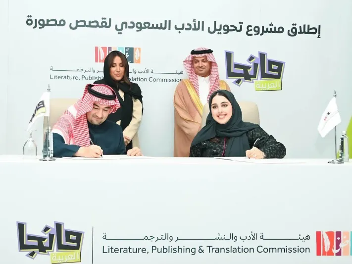 "النشر والترجمة" و"مانجا العربية" تطلقان مشروعًا لتحويل الأدب السعودي إلى قصص مصورة