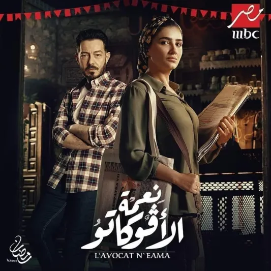 مسلسل "نعمة الأفوكاتو" الحلقة 8.. "صلاح" و"سارة" في قبضة الشرطة