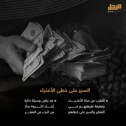 كيف تدخل نادي المليونيرات؟