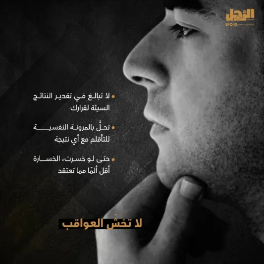 10 خطوات علمية لاتخاذ القرار الصحيح