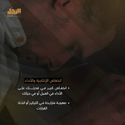 6 علامات تدل على أنك منهك ولست كسولا