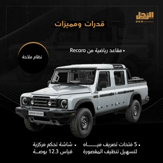  INEOS Grenadier تحدَّ الطرق الوعرة بلا تردد