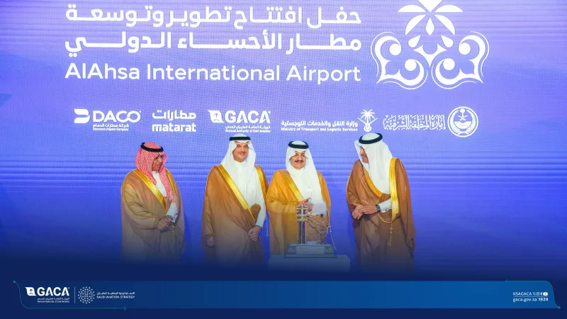 بنسبة 150%.. رفع الطاقة الاستيعابية لمطار الأحساء الدولي لمليون مسافر سنويًا