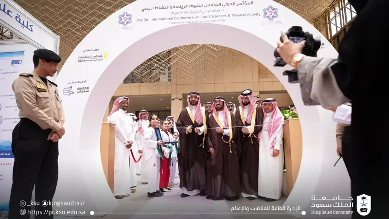 جامعة الملك سعود تدشن مؤتمرها الدولي الخامس لعلوم الرياضة